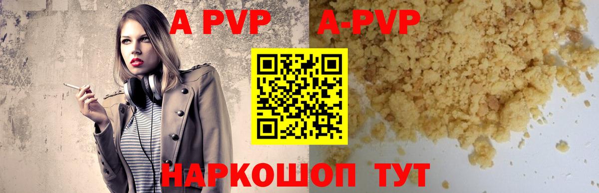 Советский  Альфа ПВП Crystall  Альфа ПВП Crystall  A PVP VHQ  Вход с VPN 