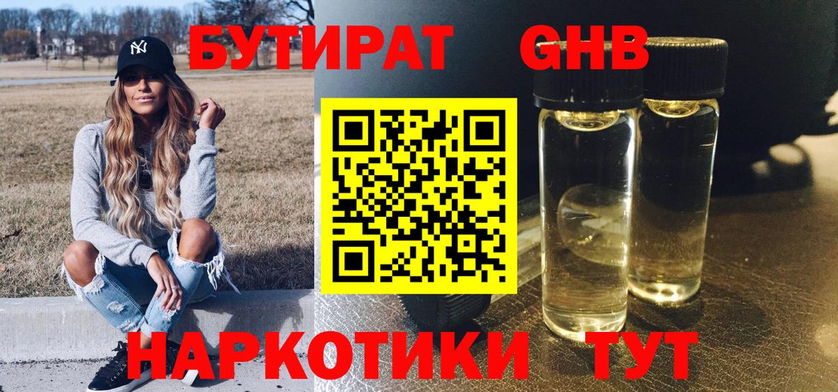 Советский  Бутират Butirat  БУТИРАТ  Вход с VPN 