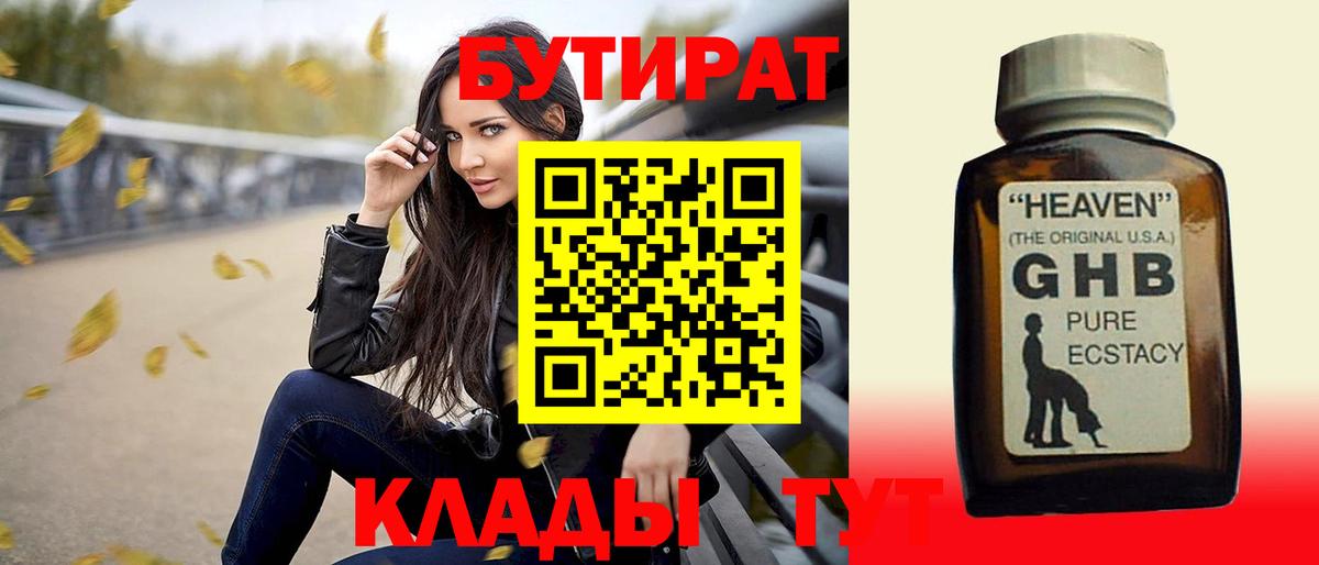 БУТИРАТ 99% Советский