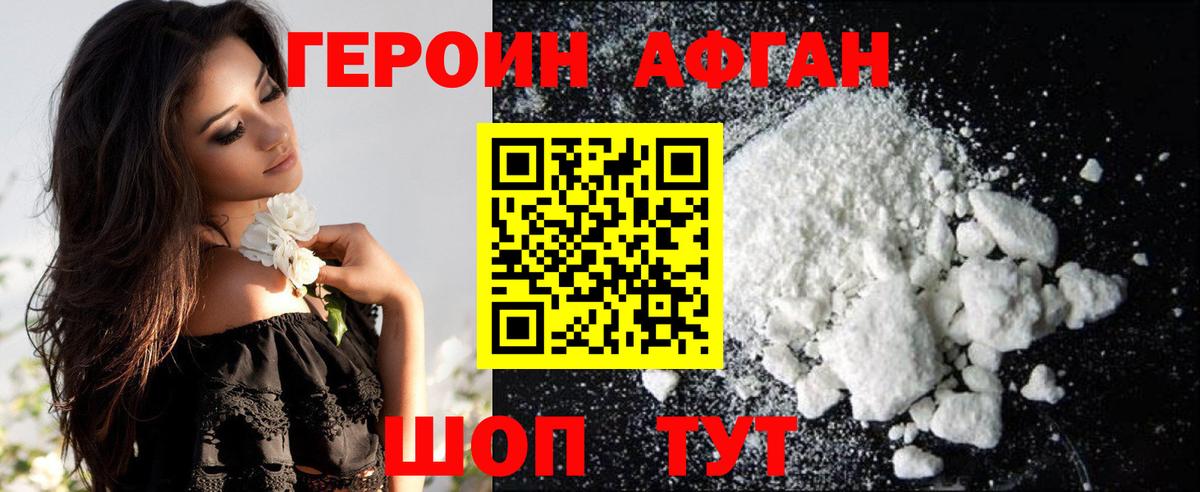 ГЕРОИН белый  Вход с VPN  ГЕРОИН  Советский 