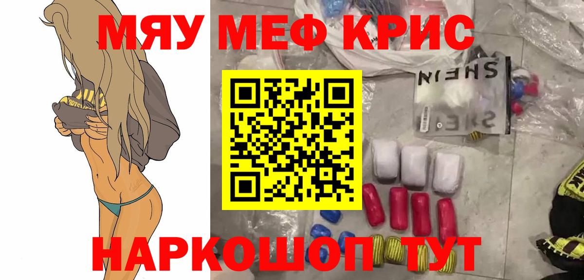 где купить   Меф mephedrone  Вход с VPN  Советский  Меф мука  МЯУ-МЯУ 