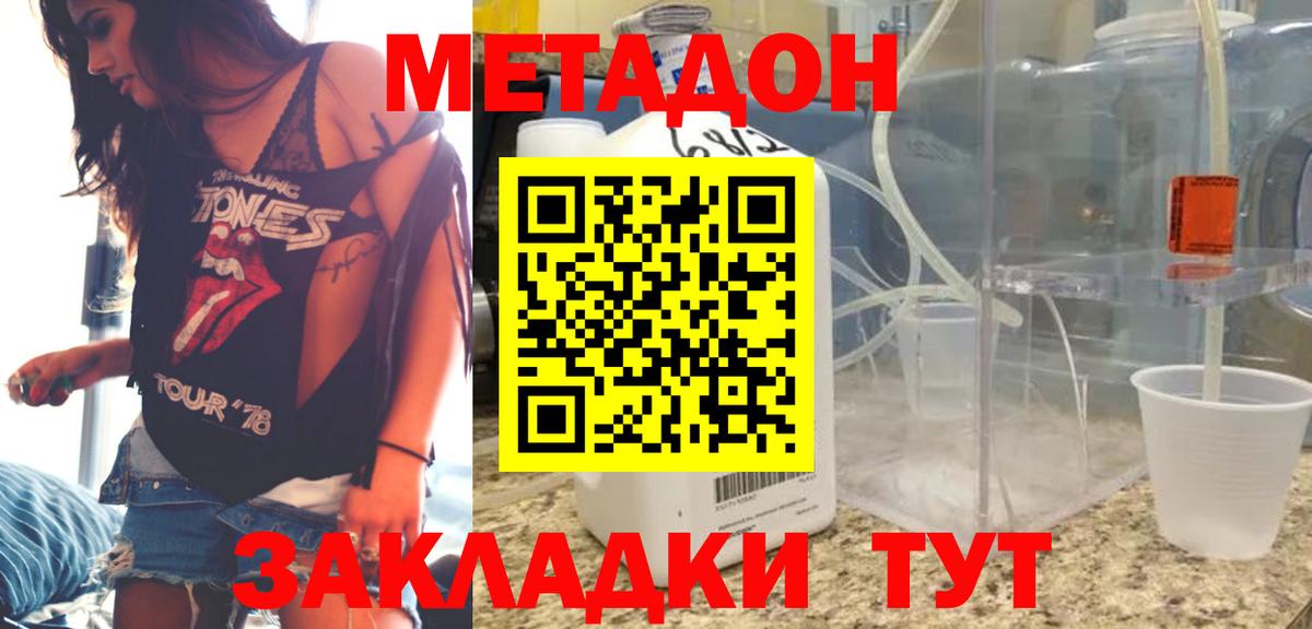 Метадон кристалл Советский