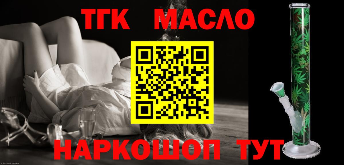 ТГК концентрат  Вход с VPN  Советский  Дистиллят ТГК вейп с тгк 